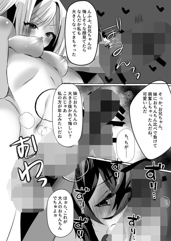 ふたなり妹に完全敗北 サンプル画像 1