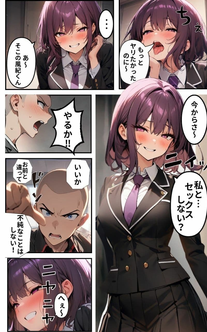 真面目な風紀委員はメス臭漂う変態ビッチに風紀を乱される サンプル画像 1