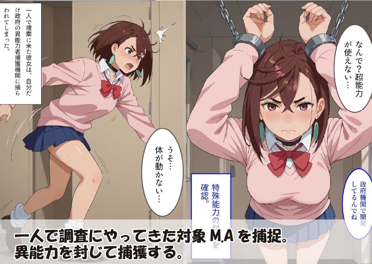 異能者 捕獲調教機関 レポート01 M.A サンプル画像 3