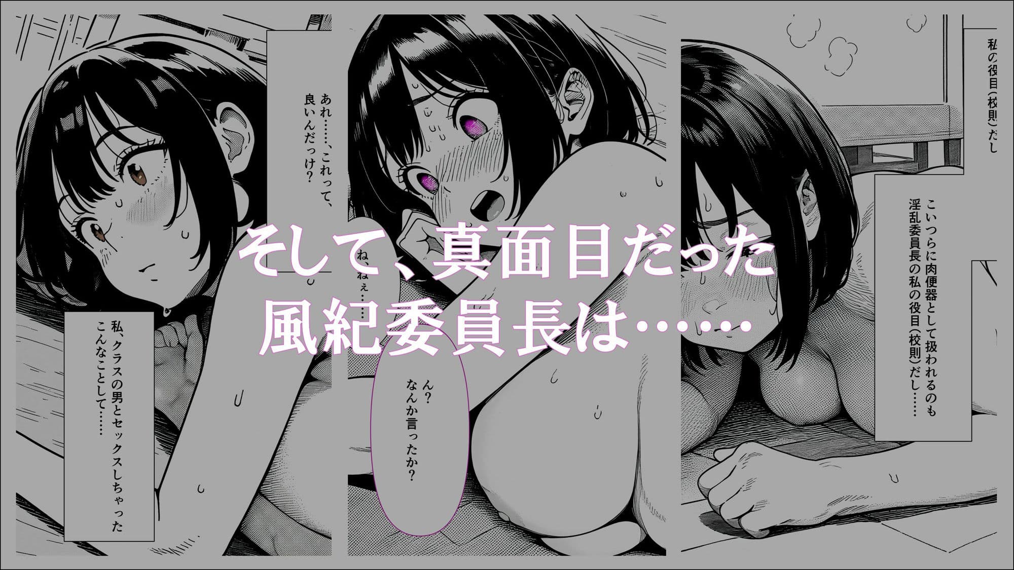 【学生常識改変】風紀委員長から淫乱委員長になった私の記録3 セックスが当たり前になった日 サンプル画像 5