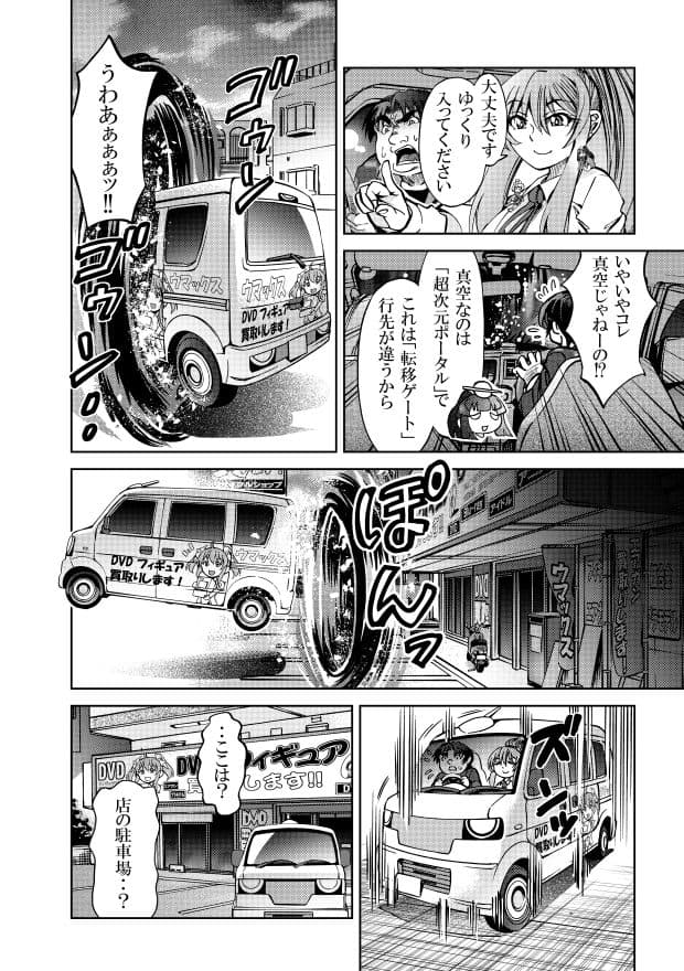 ［隔週刊］ポニテマニアックス  第60話 「転移」 サンプル画像 2