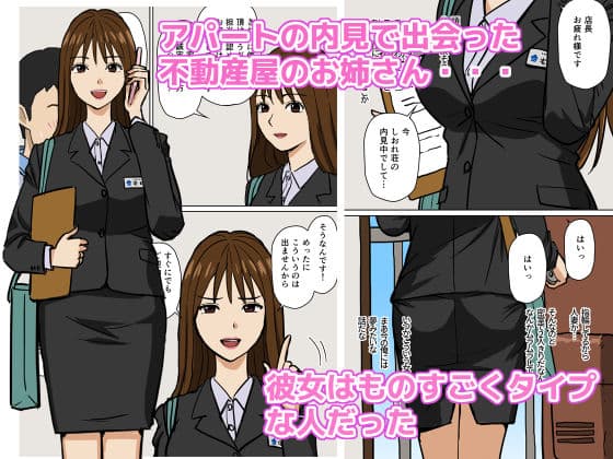 不動産屋のお姉さんにヤラせてくれたら契約するとお願いしてみたら… サンプル画像 1