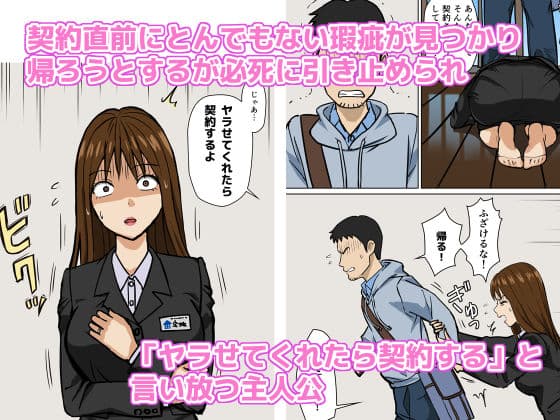 不動産屋のお姉さんにヤラせてくれたら契約するとお願いしてみたら… サンプル画像 2