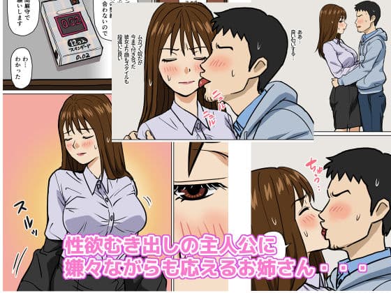 不動産屋のお姉さんにヤラせてくれたら契約するとお願いしてみたら… サンプル画像 3