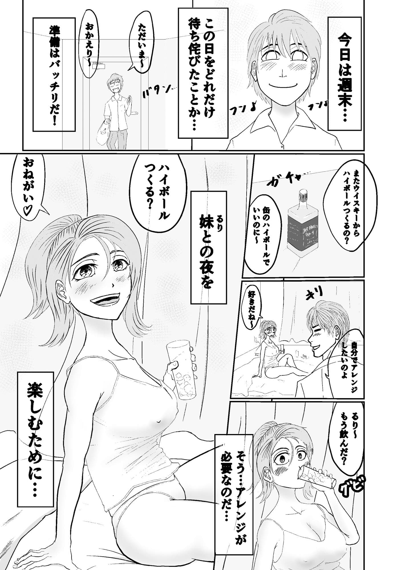 兄妹の恋愛日課 サンプル画像 3