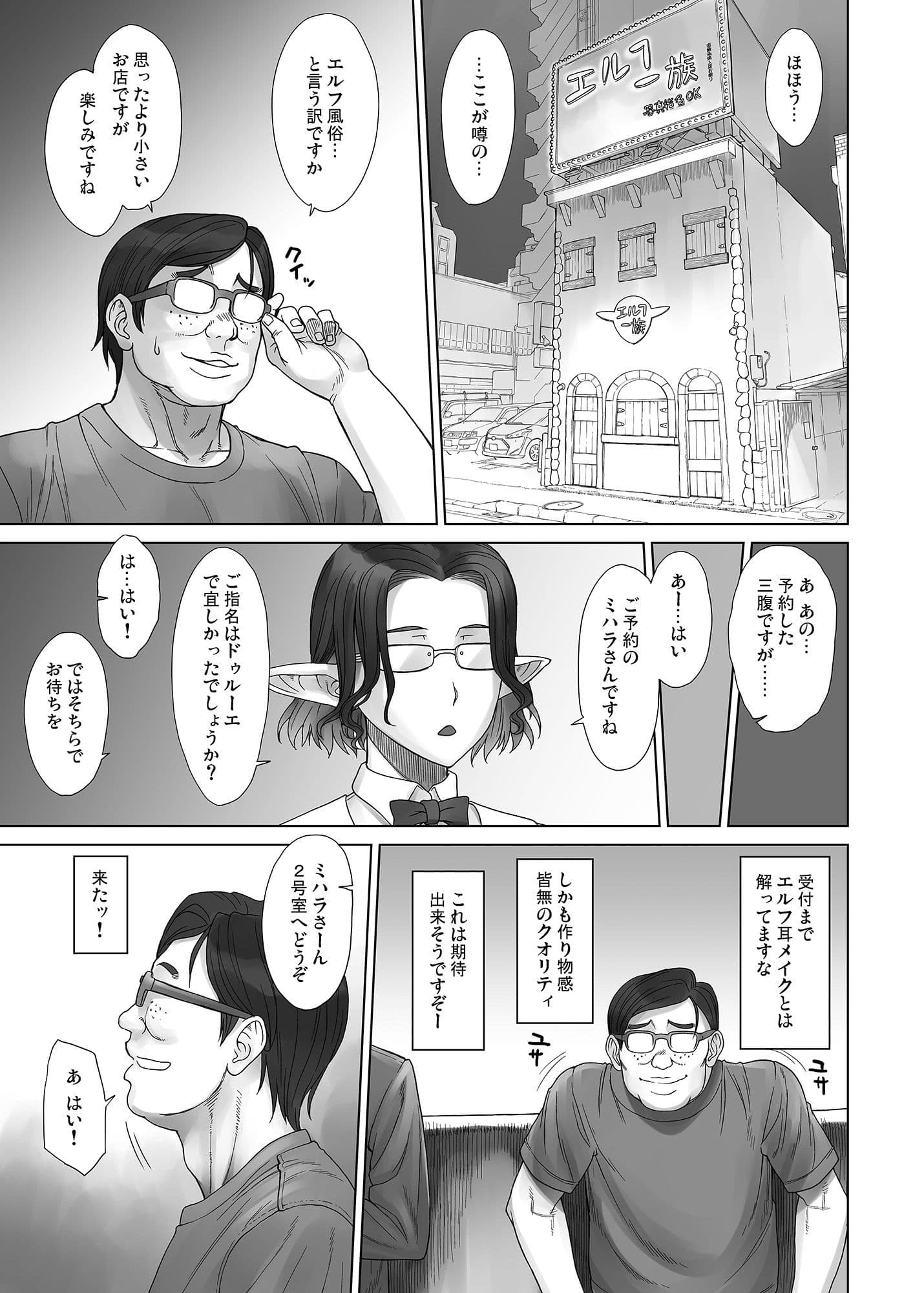 エルフー族 ドゥルーエちゃん サンプル画像 1