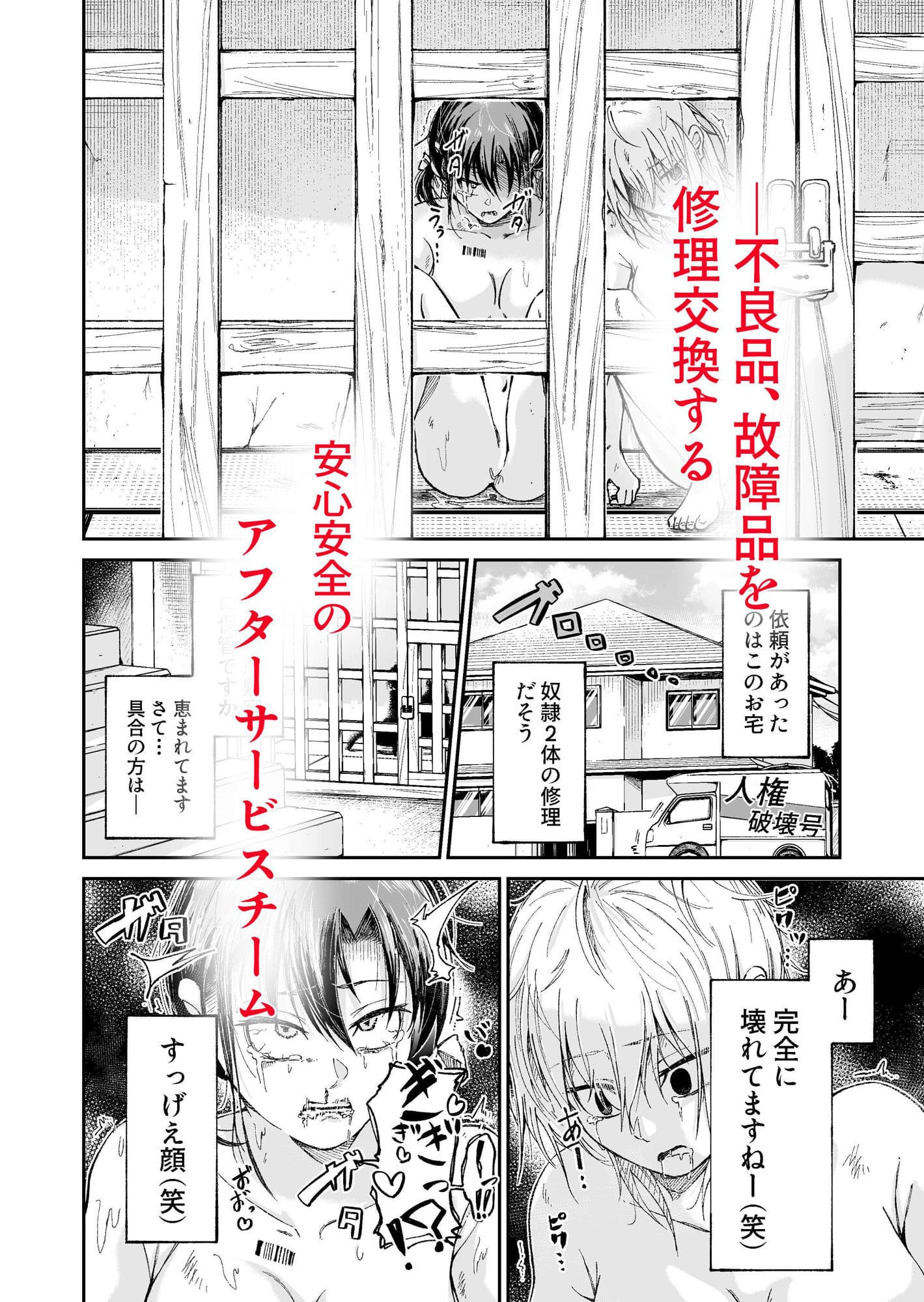 人権破壊工場〜出張修理サービス〜 サンプル画像 2