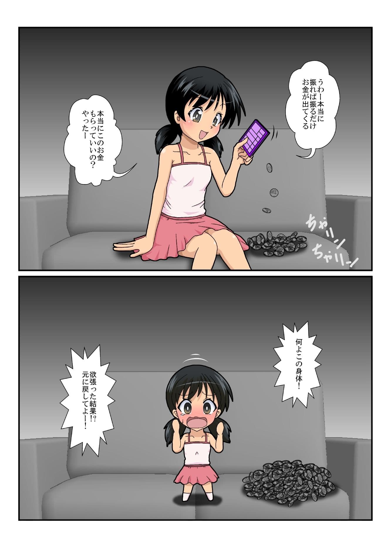 不思議なおもちゃで特殊性癖カタログ2 サンプル画像 3