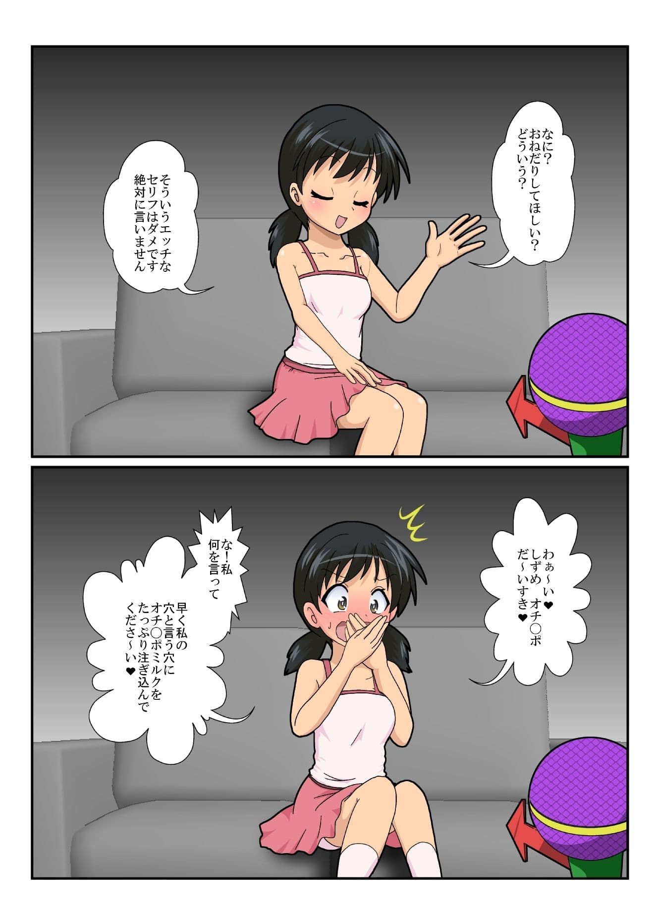 不思議なおもちゃで特殊性癖カタログ2 サンプル画像 9