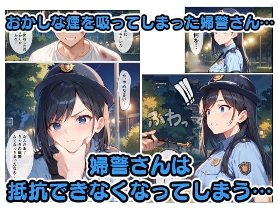 輪〇された婦警さん サンプル画像 2