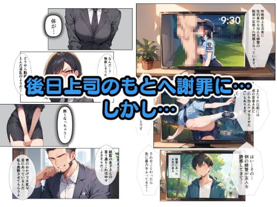 輪〇された婦警さん サンプル画像 8