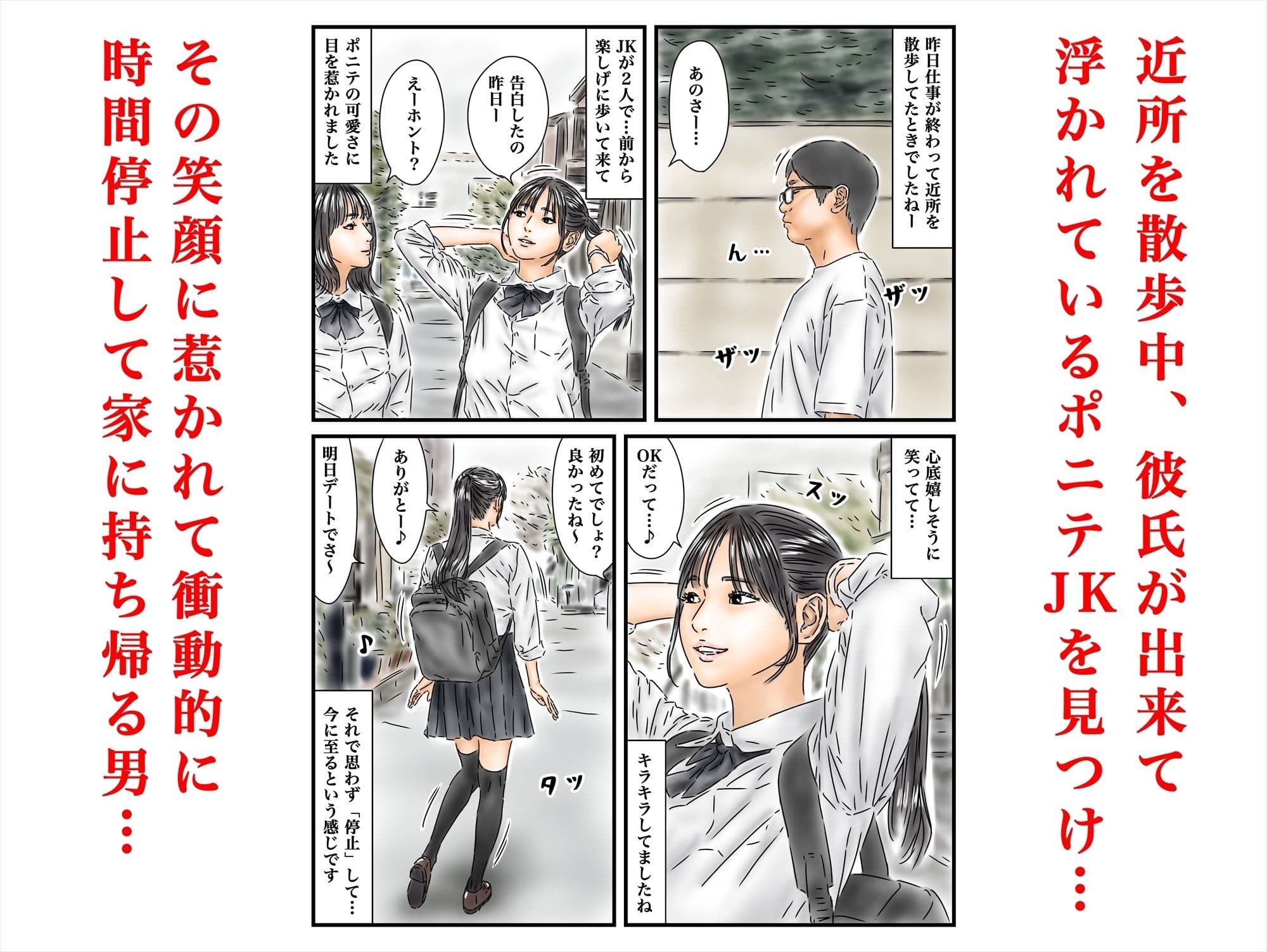 時間停止 JKとJDを使った捗る在宅ワークのルーティンをご紹介します サンプル画像 1