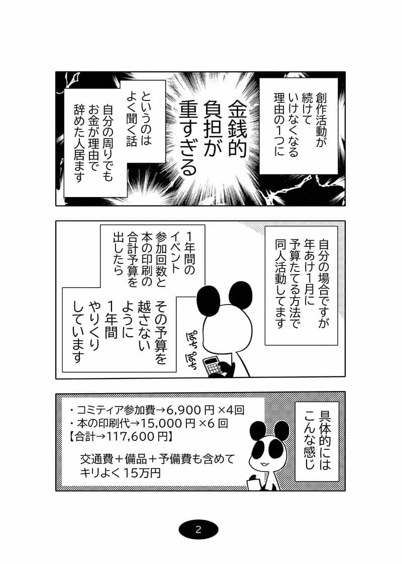 オリジナル同人て売れるの？＋オリジナル同人の電子書籍て売れるの？etc…〜なんだかんだ赤字出さず20年続いたよ記録〜 サンプル画像 2