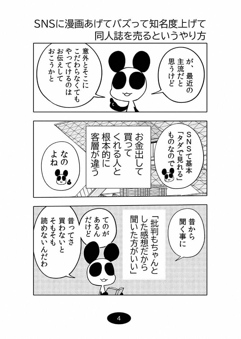 オリジナル同人て売れるの？＋オリジナル同人の電子書籍て売れるの？etc…〜なんだかんだ赤字出さず20年続いたよ記録〜 サンプル画像 4