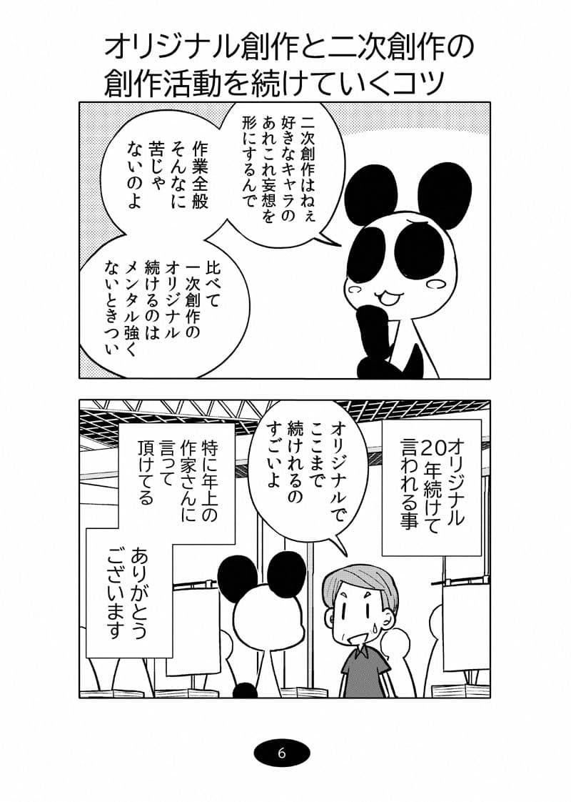 オリジナル同人て売れるの？＋オリジナル同人の電子書籍て売れるの？etc…〜なんだかんだ赤字出さず20年続いたよ記録〜 サンプル画像 6