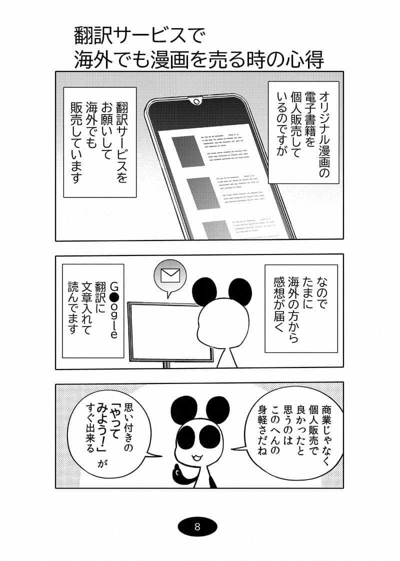 オリジナル同人て売れるの？＋オリジナル同人の電子書籍て売れるの？etc…〜なんだかんだ赤字出さず20年続いたよ記録〜 サンプル画像 8