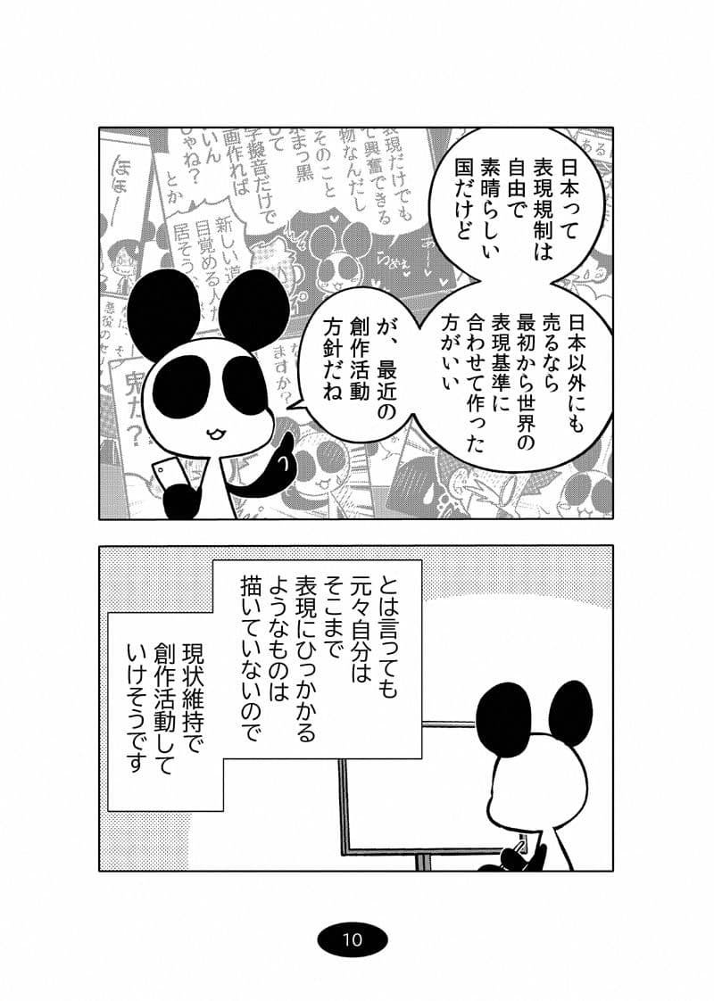 オリジナル同人て売れるの？＋オリジナル同人の電子書籍て売れるの？etc…〜なんだかんだ赤字出さず20年続いたよ記録〜 サンプル画像 10