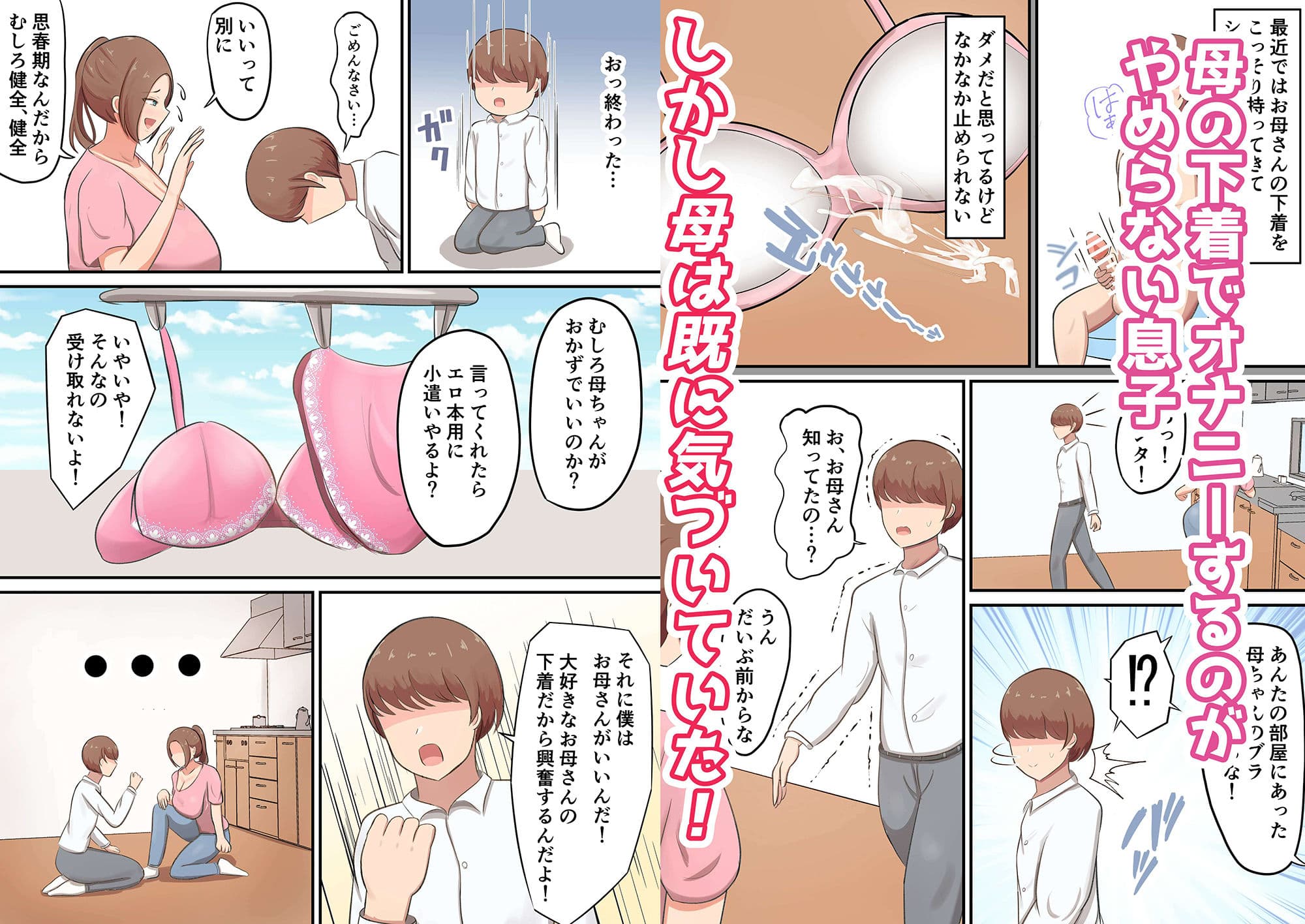 胸も尻も器もデカイ母に性欲全部受け止めてもらった！ サンプル画像 1