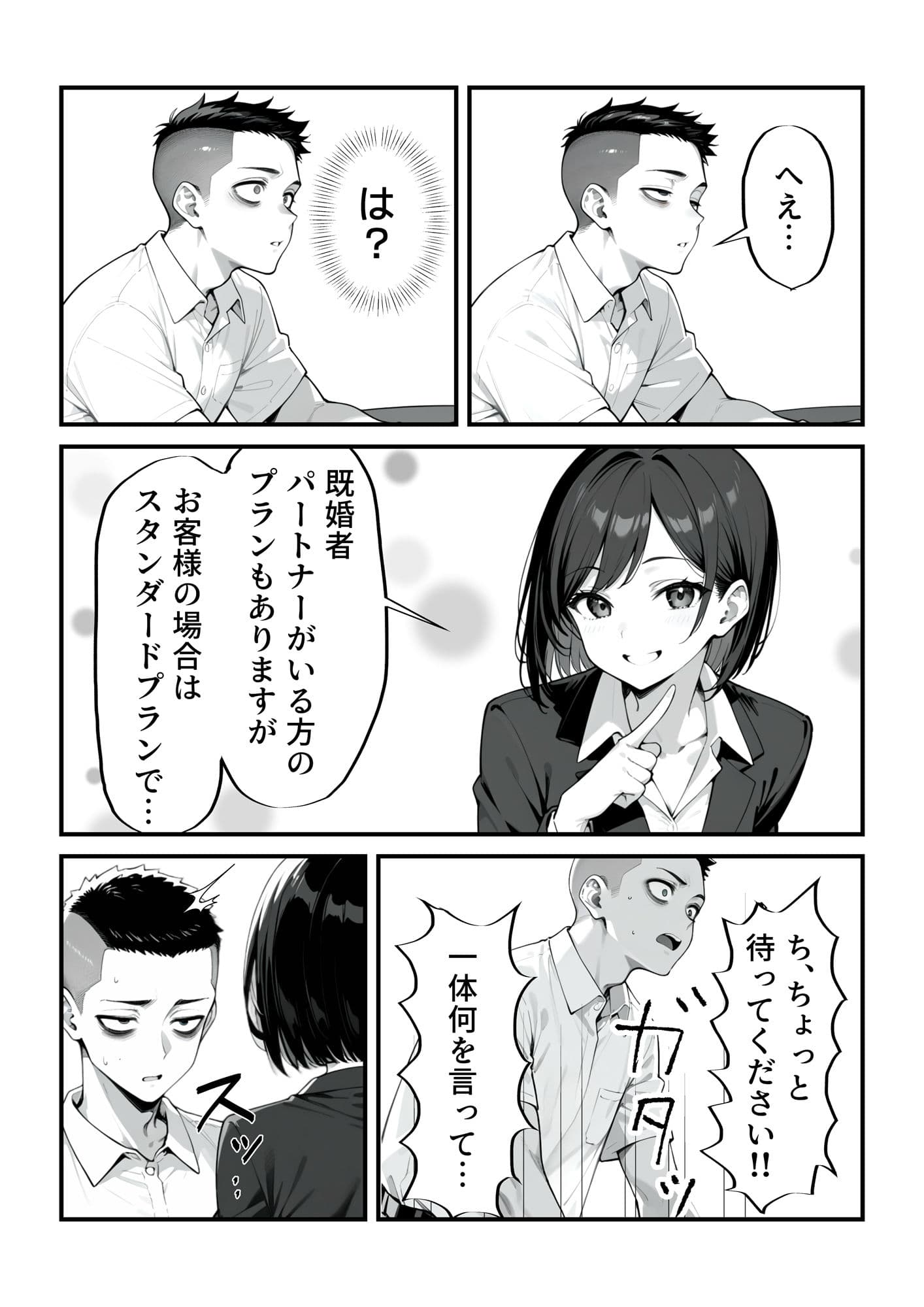 契約締結不可避な生命保険営業 サンプル画像 2