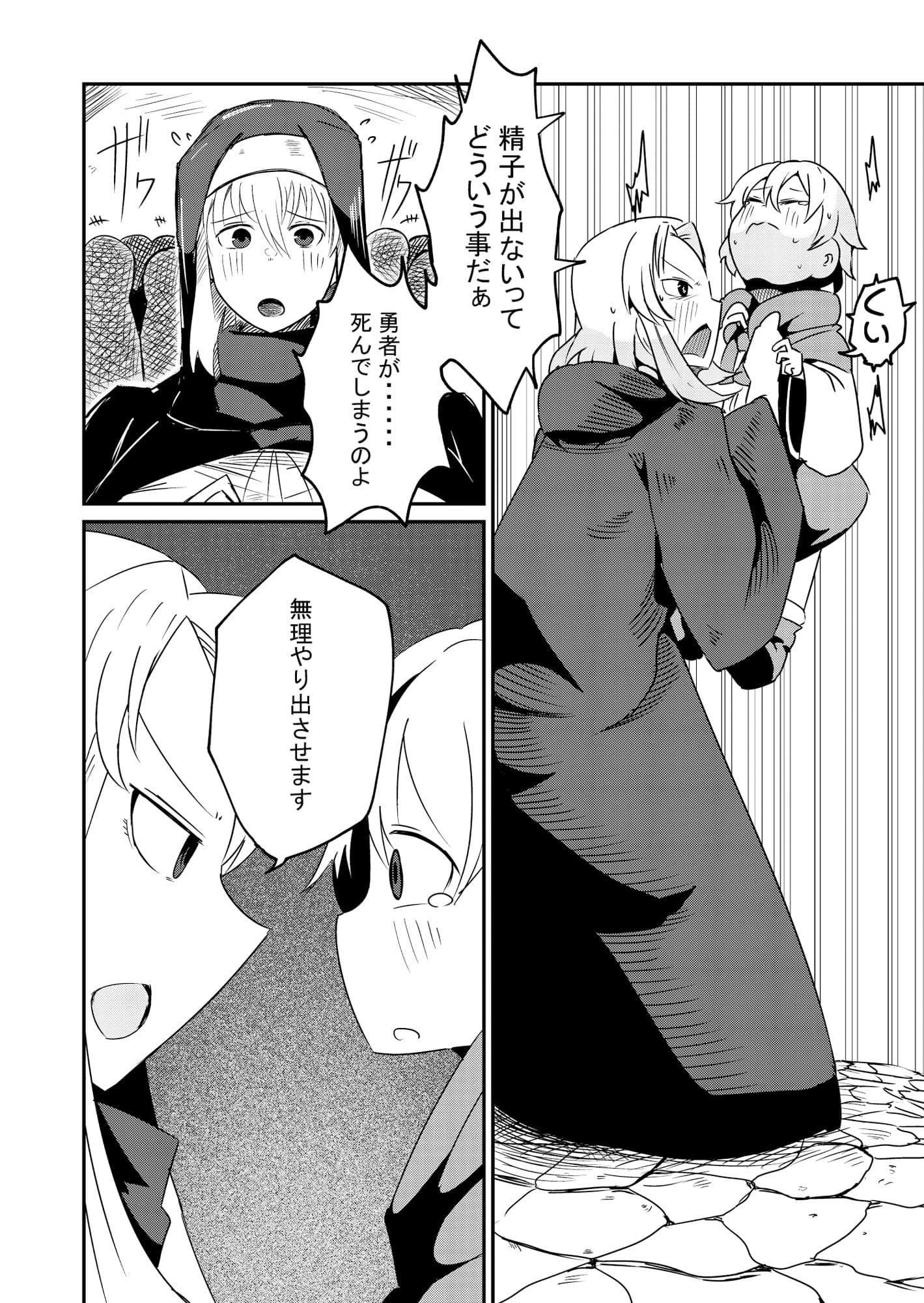 勇者復活失敗国外追放強●中出し蘇精で歴代魔王復活僕のせいで世界は滅んだ サンプル画像 2