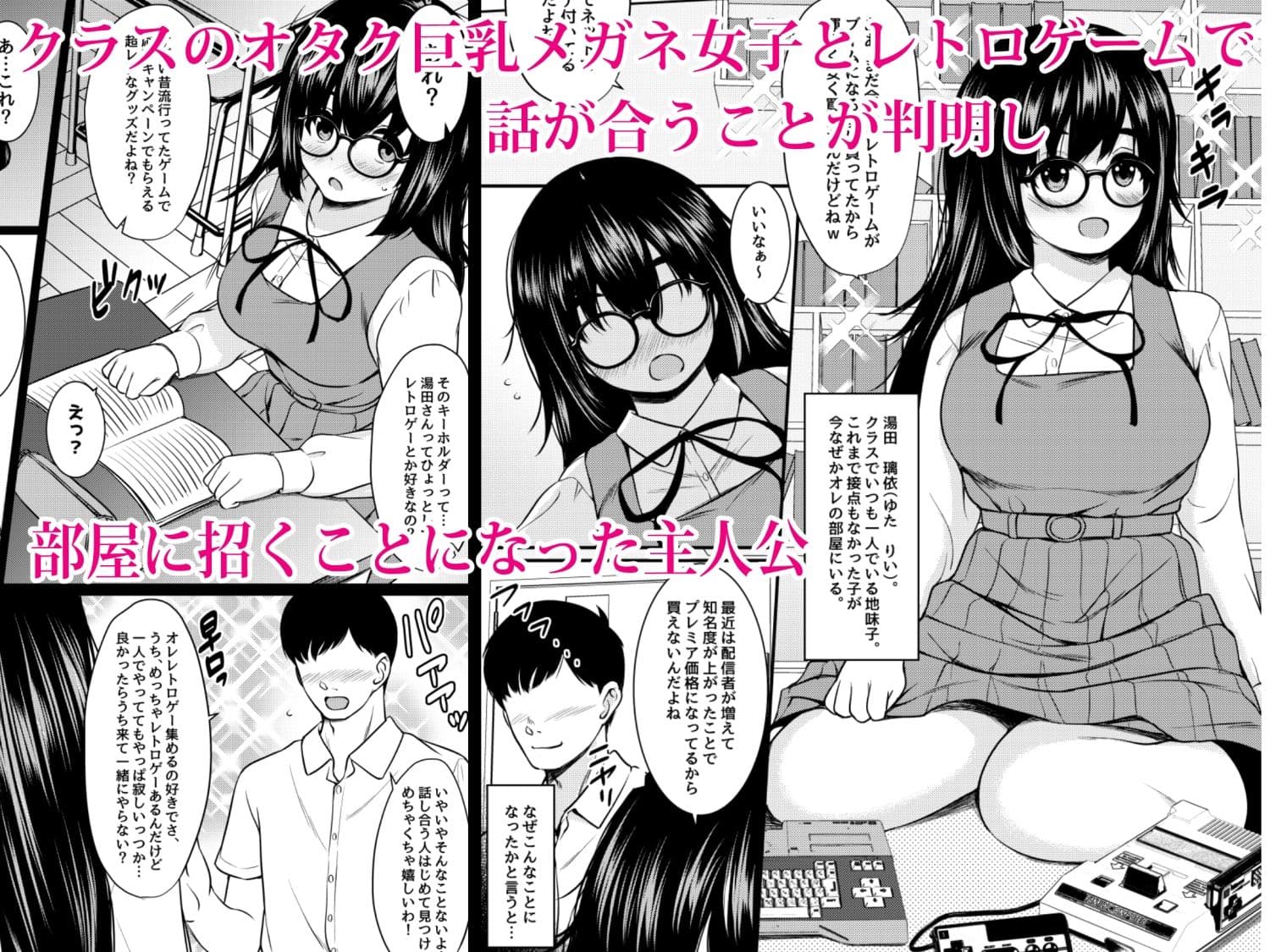 クラスの巨乳地味メガネを家に誘って性感マッサージから肉オナホにしたった話 サンプル画像 1
