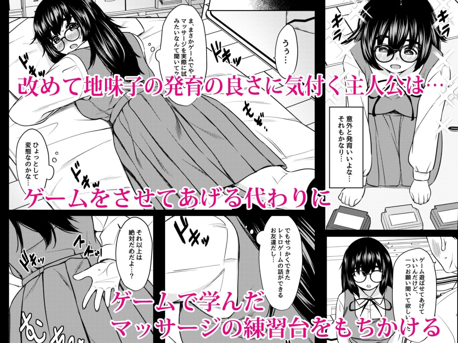 クラスの巨乳地味メガネを家に誘って性感マッサージから肉オナホにしたった話 サンプル画像 2