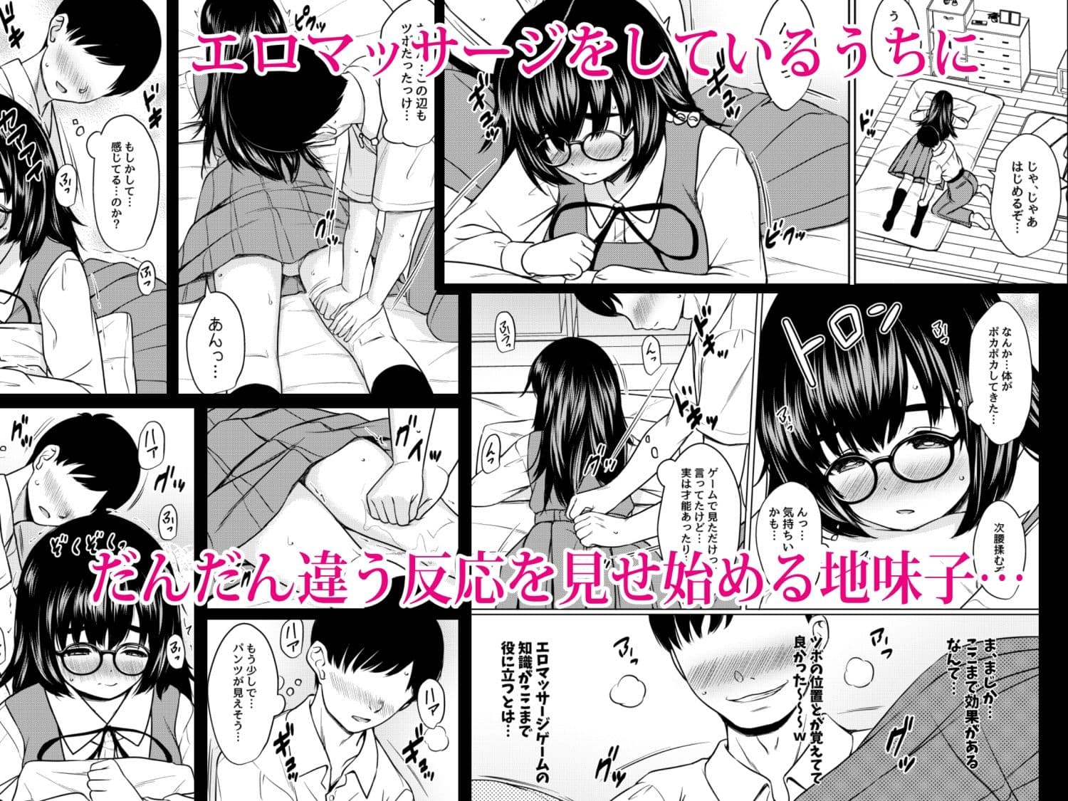 クラスの巨乳地味メガネを家に誘って性感マッサージから肉オナホにしたった話 サンプル画像 3