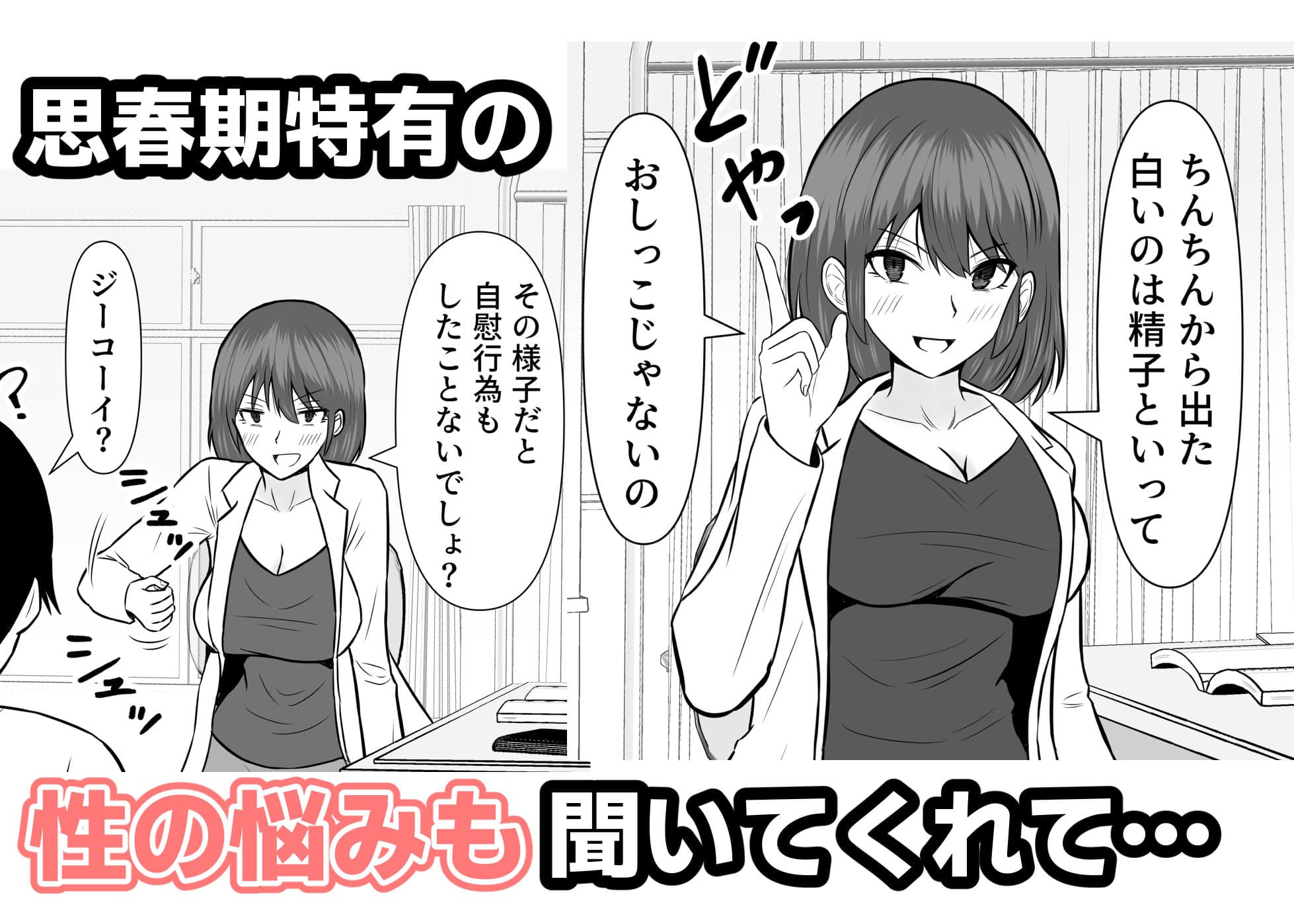 保健室で巨乳の先生とHな性教育 サンプル画像 3