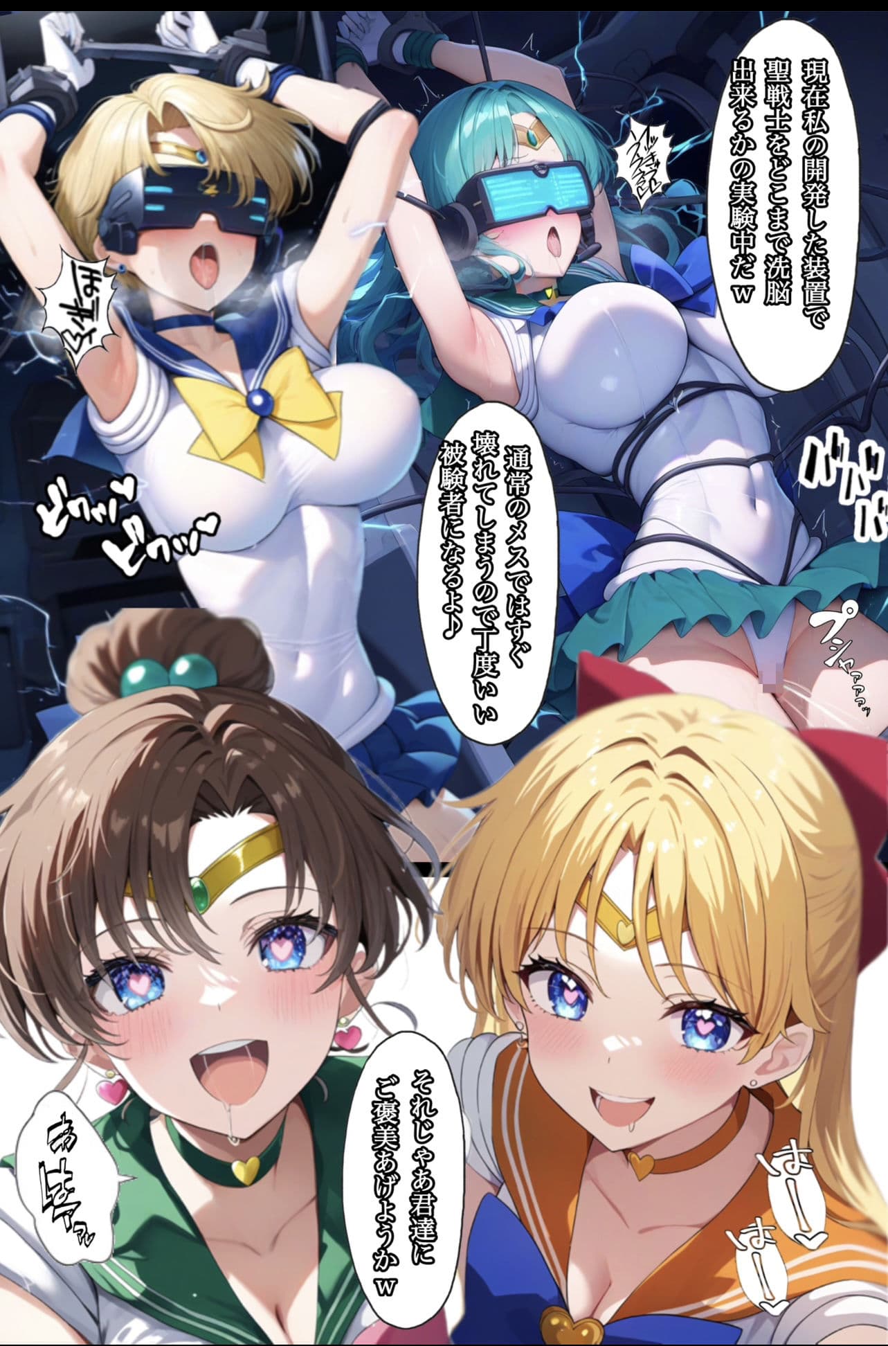 アヘ顔戦士セーラーgirl’s2 サンプル画像 4