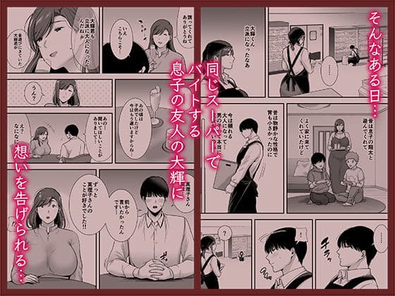 真理子さんと僕〜バイト先の人妻との不倫関係〜 サンプル画像 2