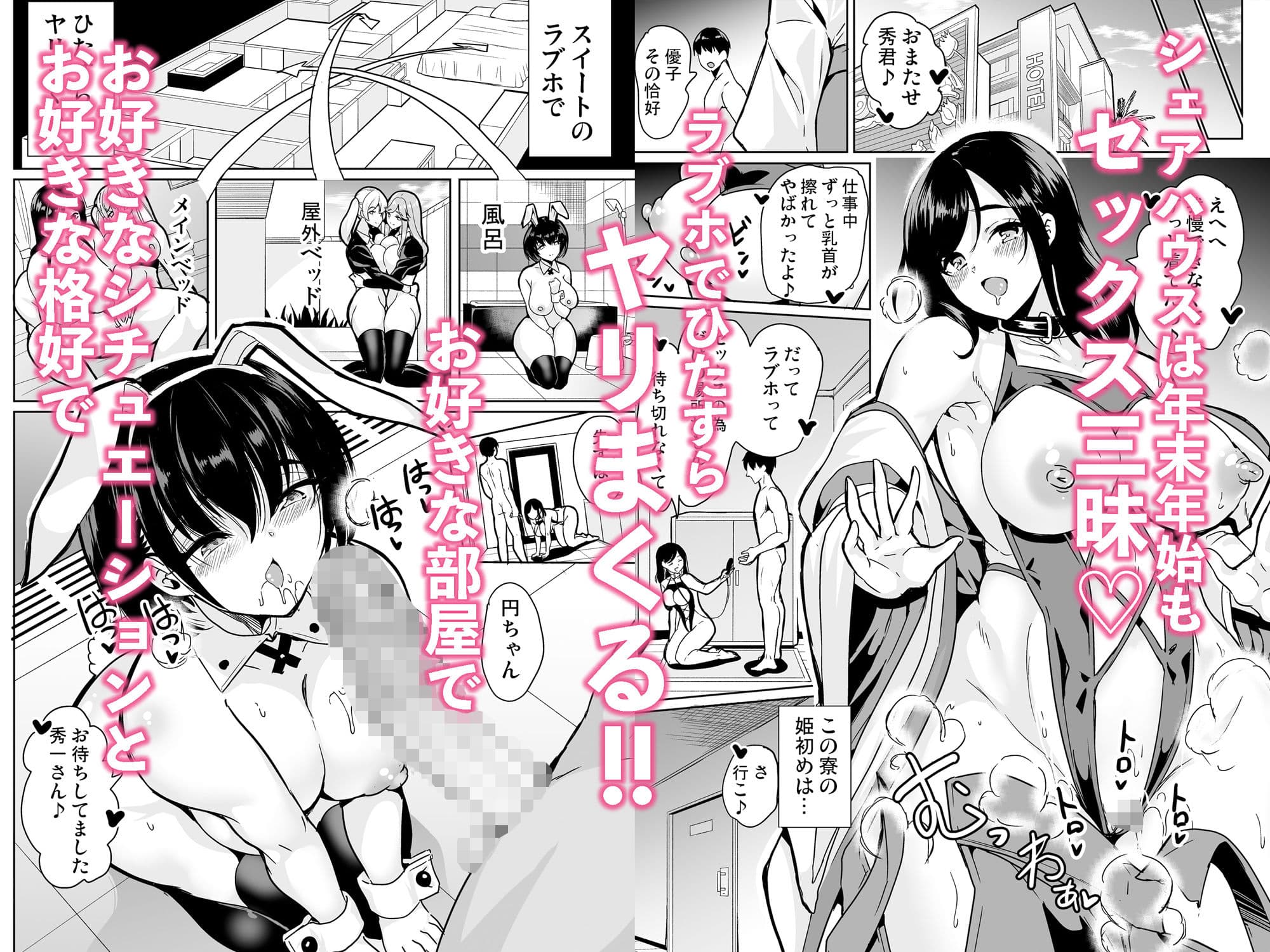 ハーレムシェアハウス 総集編 サンプル画像 9