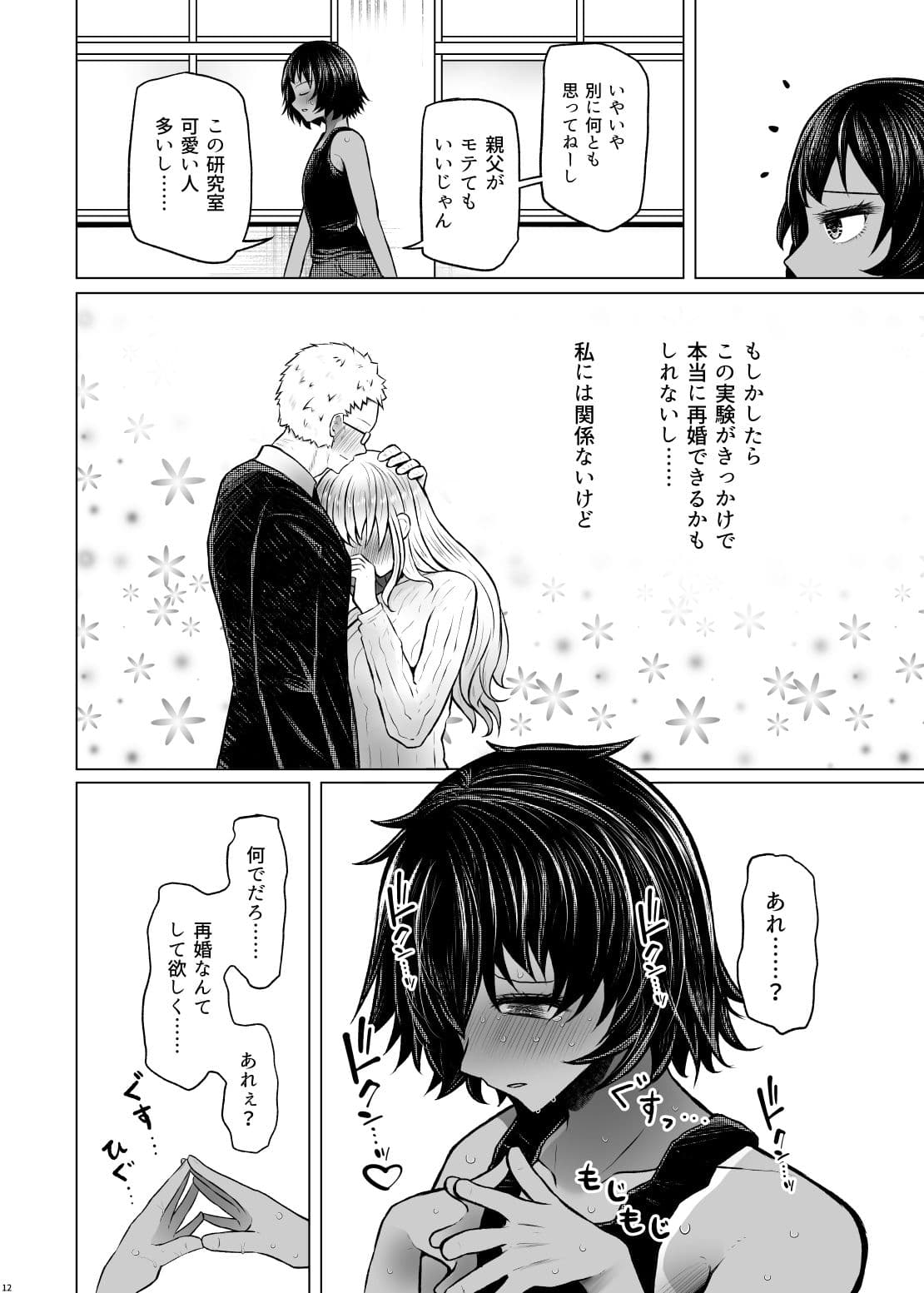 遺伝性疾患のリスクが無いなら実父と子作りしてもいいよね6 サンプル画像 3