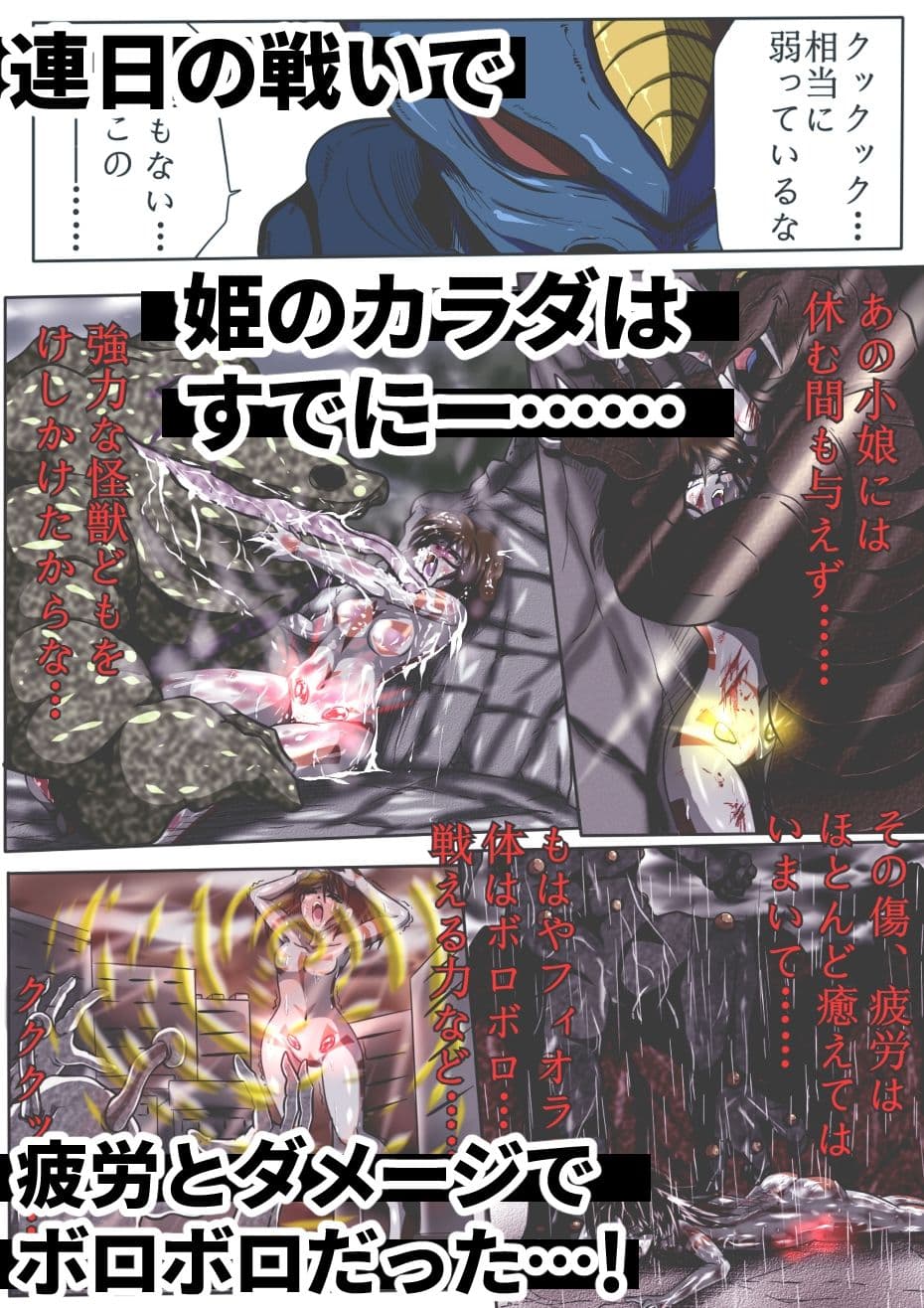 フィオラ クライシス I 〜宇宙凶暴猿強襲！フィオラ姫、大苦戦…！？〜 サンプル画像 2