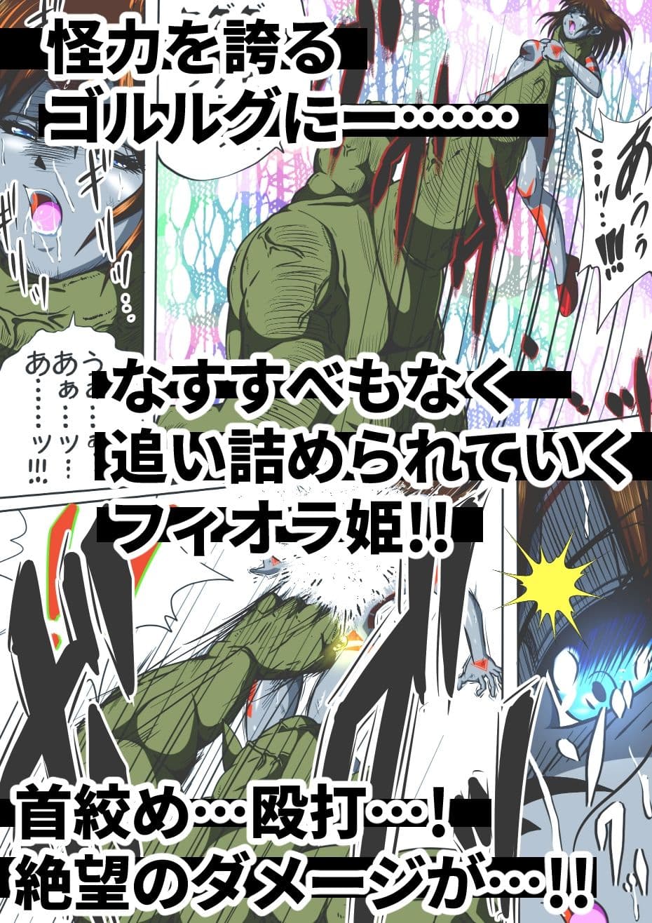 フィオラ クライシス I 〜宇宙凶暴猿強襲！フィオラ姫、大苦戦…！？〜 サンプル画像 3