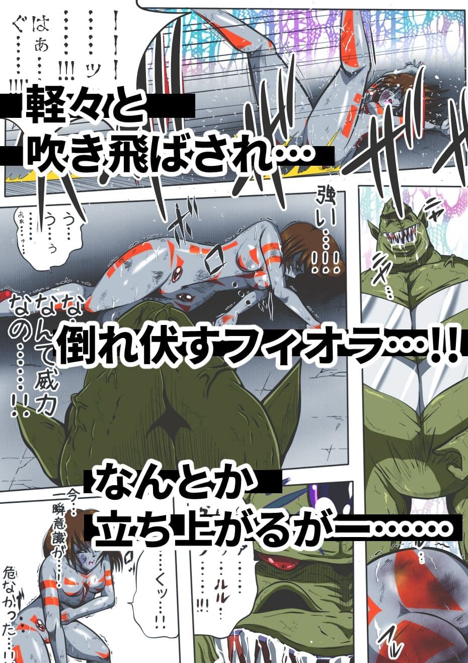 フィオラ クライシス I 〜宇宙凶暴猿強襲！フィオラ姫、大苦戦…！？〜 サンプル画像 4