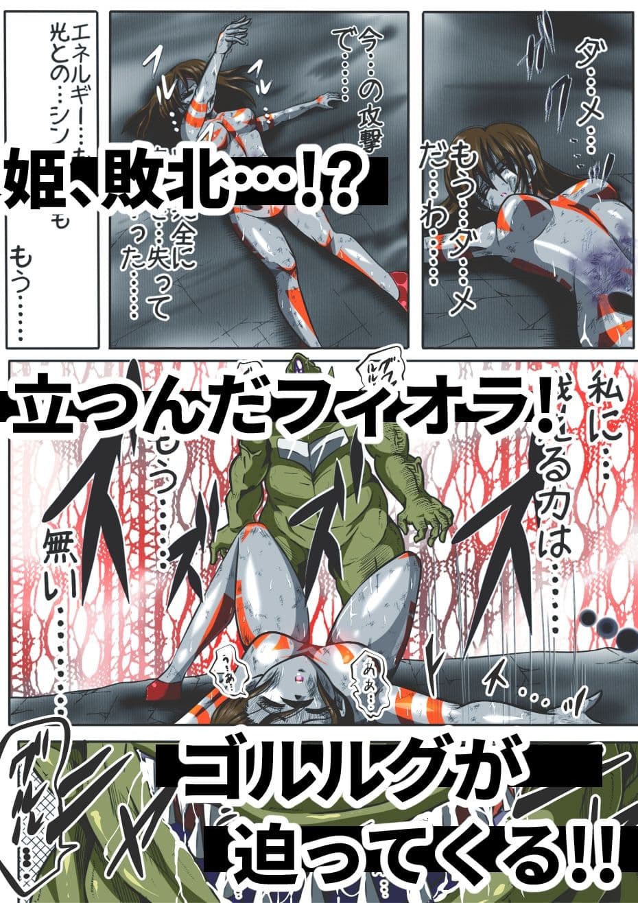 フィオラ クライシス I 〜宇宙凶暴猿強襲！フィオラ姫、大苦戦…！？〜 サンプル画像 7