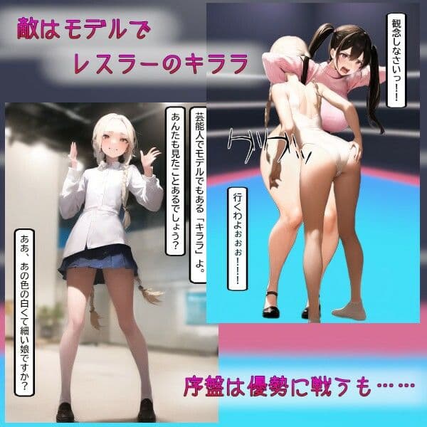 新人レスラーあんな〜vs美人レスラーキララ編〜 サンプル画像 2