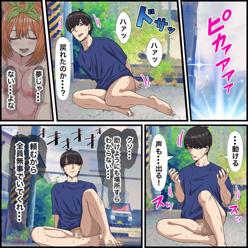 アニメキャラとセックルできるアプリ24、五等分ハーレム編【後編】 サンプル画像 1