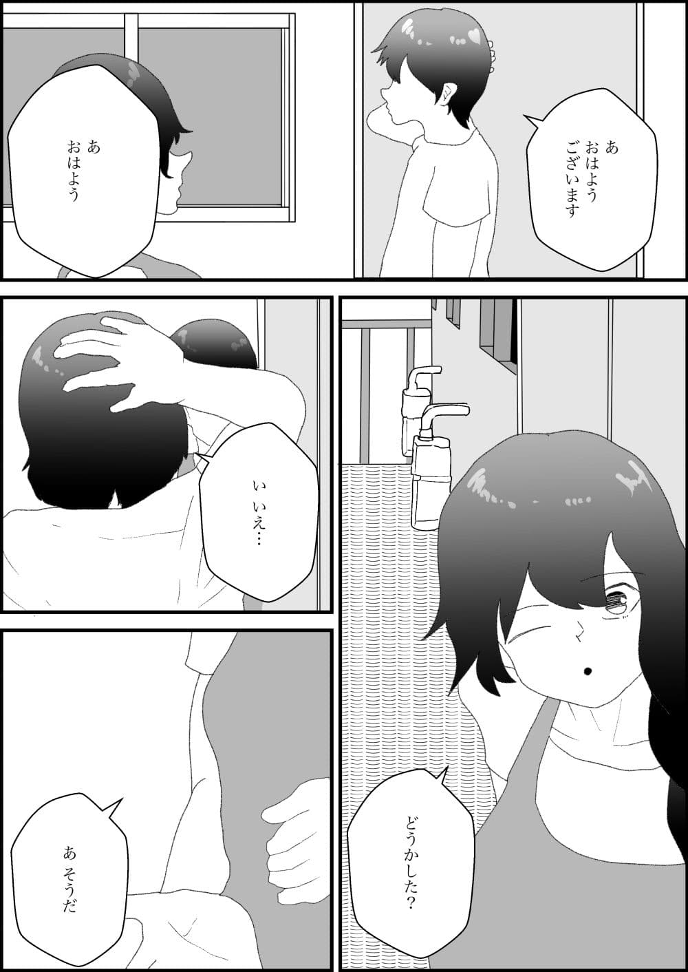 隣人の子が好きなのではなく、母親のほうが好き！1 サンプル画像 3