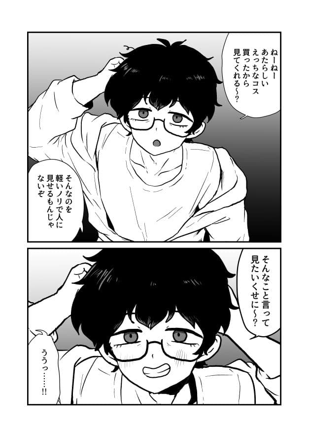 女装するルームメイトの頼みごと サンプル画像 1