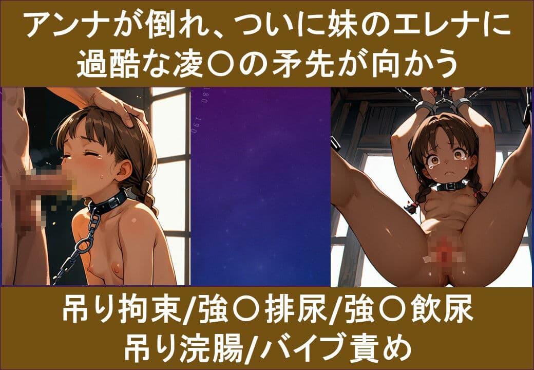 捕虜となった姉妹3‐最後の辱め サンプル画像 3