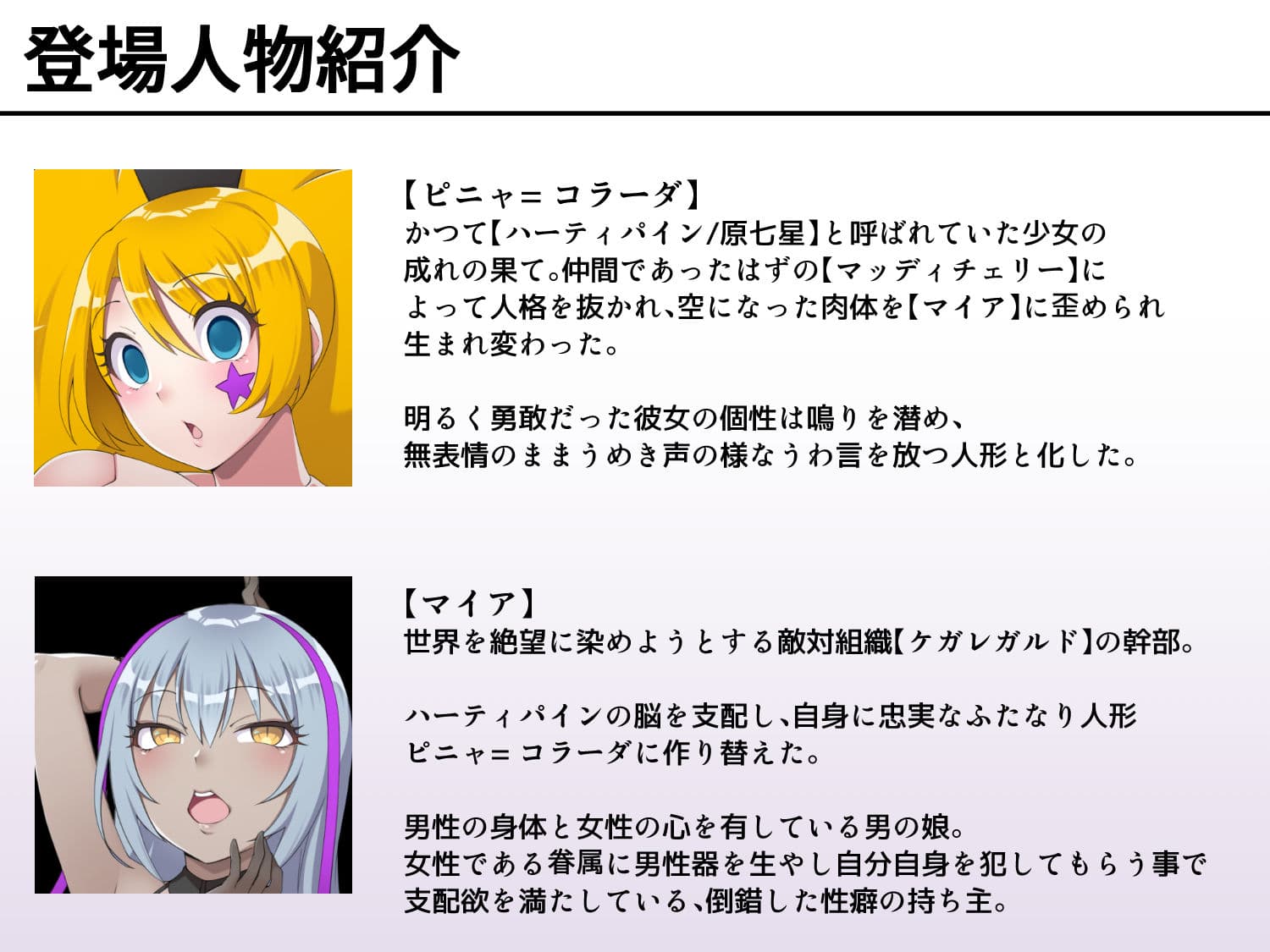 魔泥浸姫マッディチェリー外伝 元・正義の魔法少女をふたなり女怪人にして男の娘幹部であるボク専用のおちんちん人形にした話 サンプル画像 6