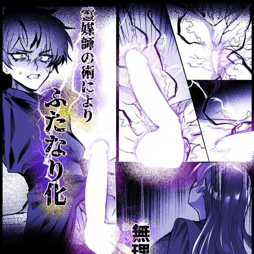 横暴な霊媒師に生やされ弟子のふたなり復讐 サンプル画像 1