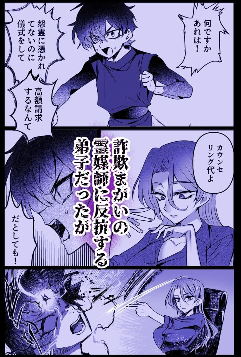 横暴な霊媒師に生やされ弟子のふたなり復讐 サンプル画像 3