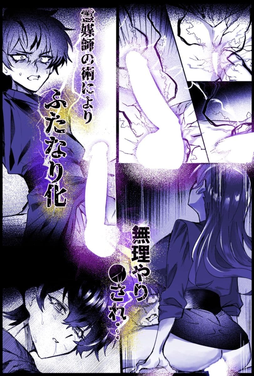 横暴な霊媒師に生やされ弟子のふたなり復讐 サンプル画像 4