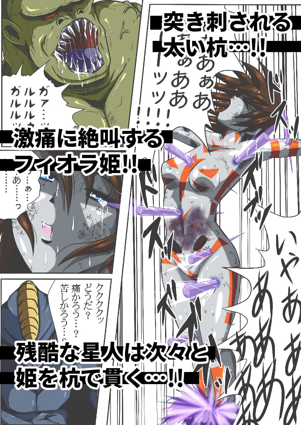 フィオラ クライシスII 〜残酷！ブラン星人の罠！〜 サンプル画像 4