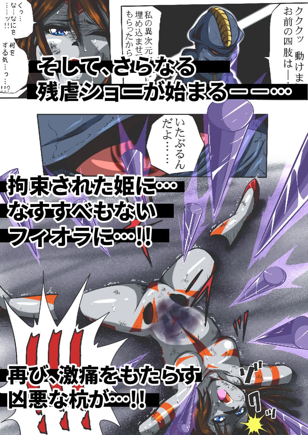 フィオラ クライシスII 〜残酷！ブラン星人の罠！〜 サンプル画像 5