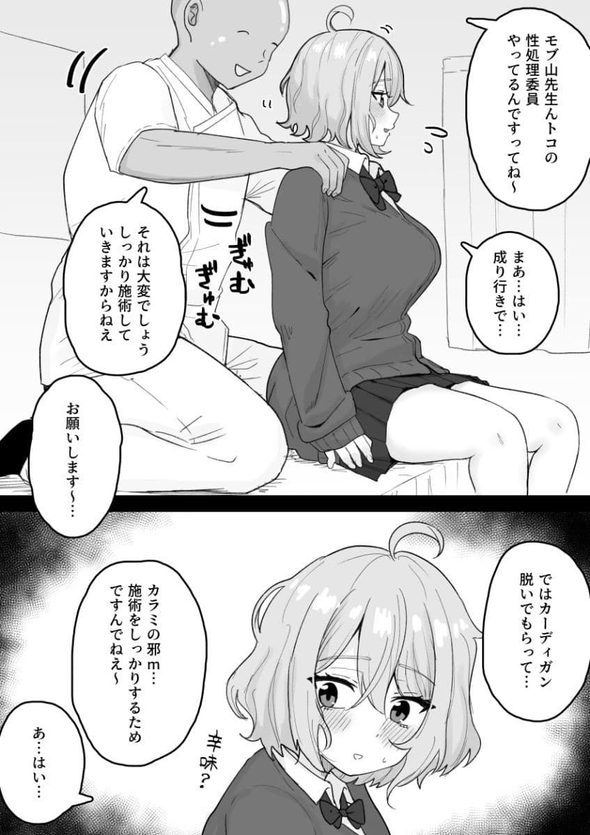 くろろちゃん、マッサージ店へ行く。 サンプル画像 2