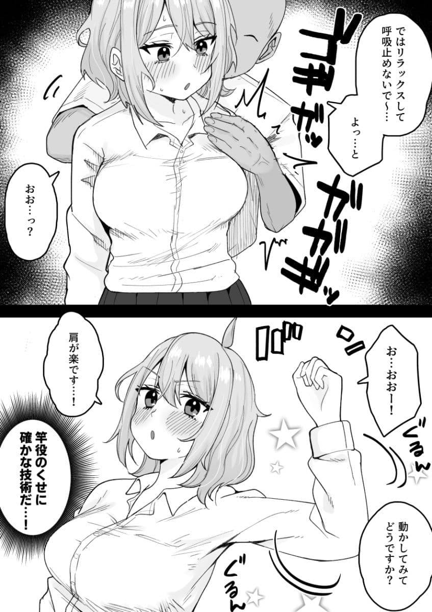 くろろちゃん、マッサージ店へ行く。 サンプル画像 3