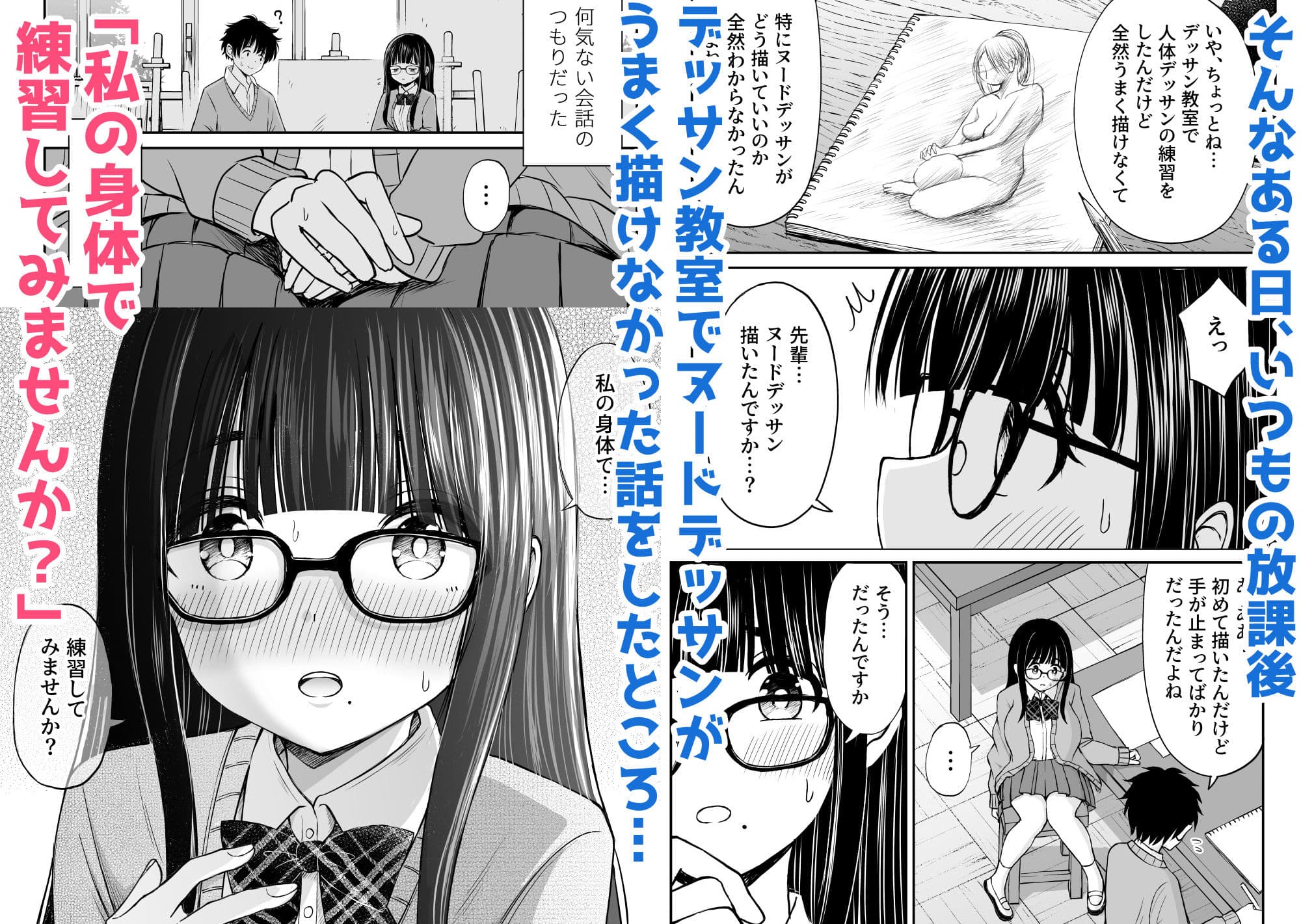 美術部の巨乳後輩がヌードモデルになった結果あまりにエロすぎて俺の芸術が爆発した話 サンプル画像 2